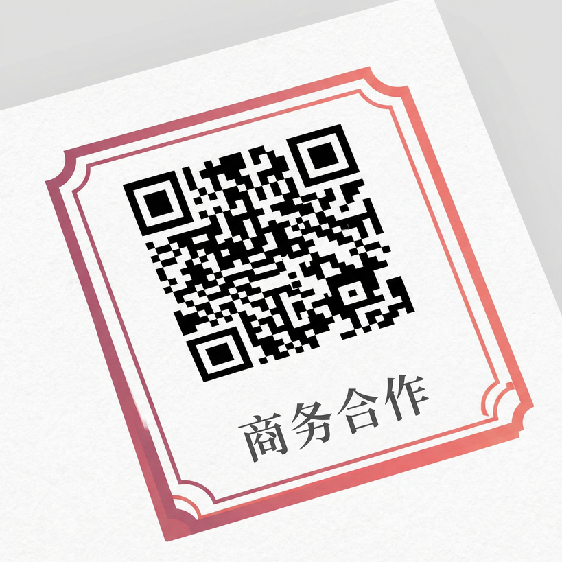 黄色仓库商务合作二维码